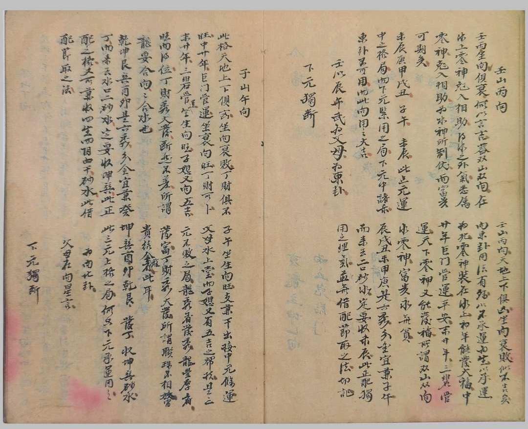 《二十四山三元总断》(图12)