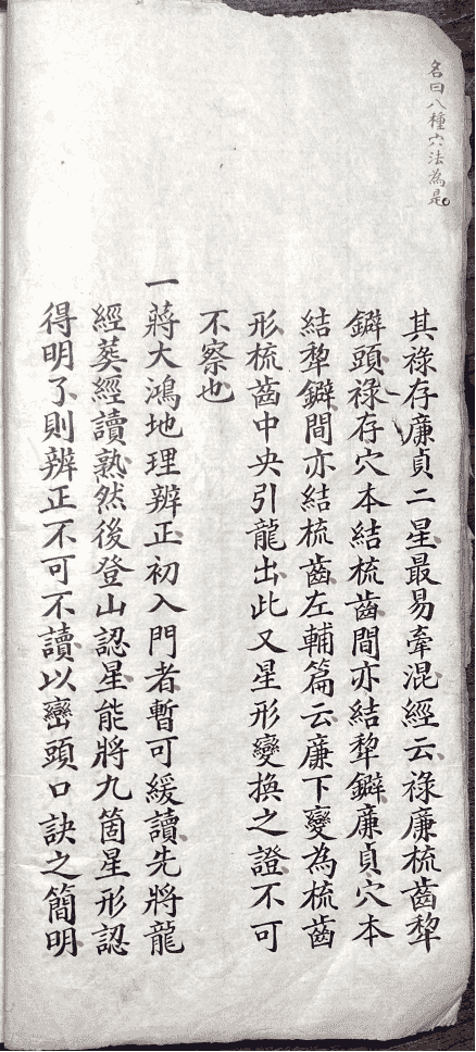 《撼龙经》(图11)