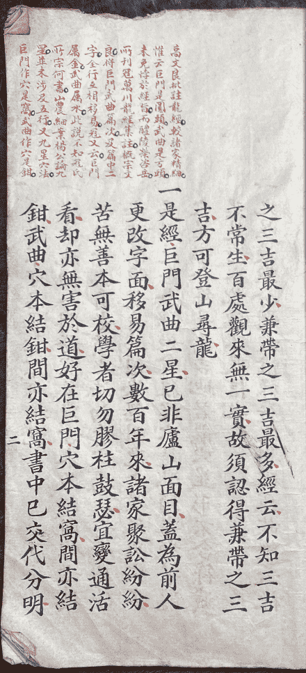 《撼龙经》(图8)