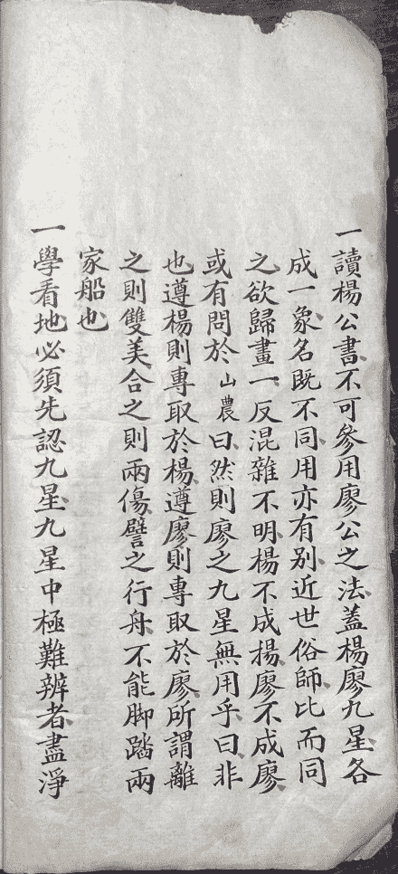 《撼龙经》(图7)