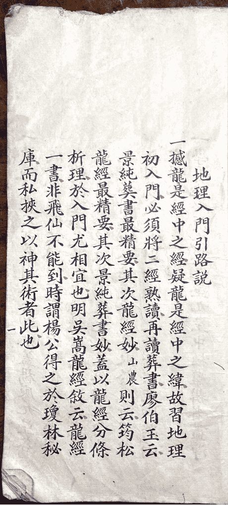 《撼龙经》(图6)