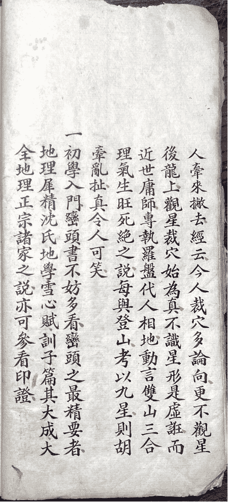 《撼龙经》(图13)