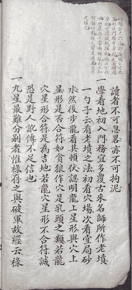 《撼龙经》(图9)