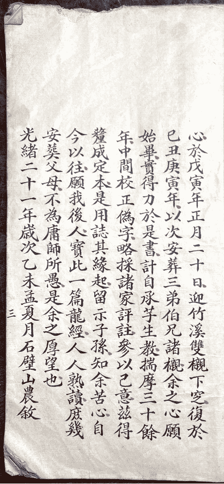 《撼龙经》(图5)