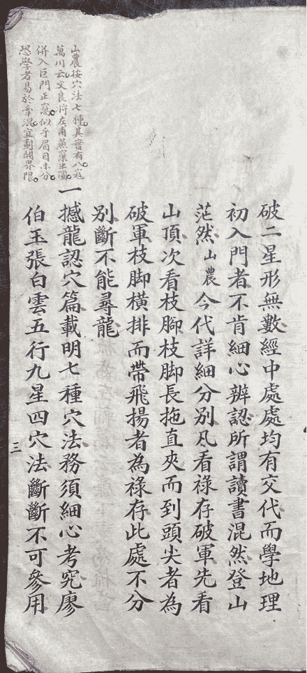 《撼龙经》(图10)