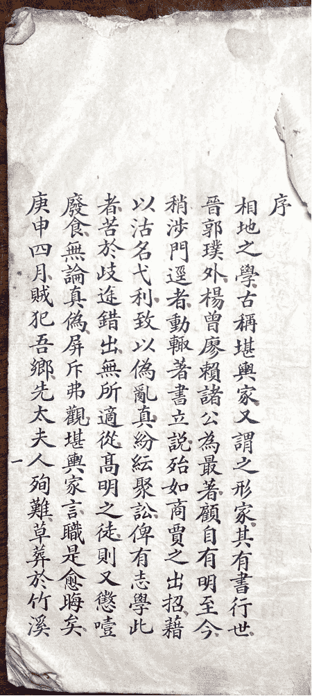 《撼龙经》(图1)