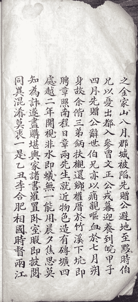 《撼龙经》(图2)