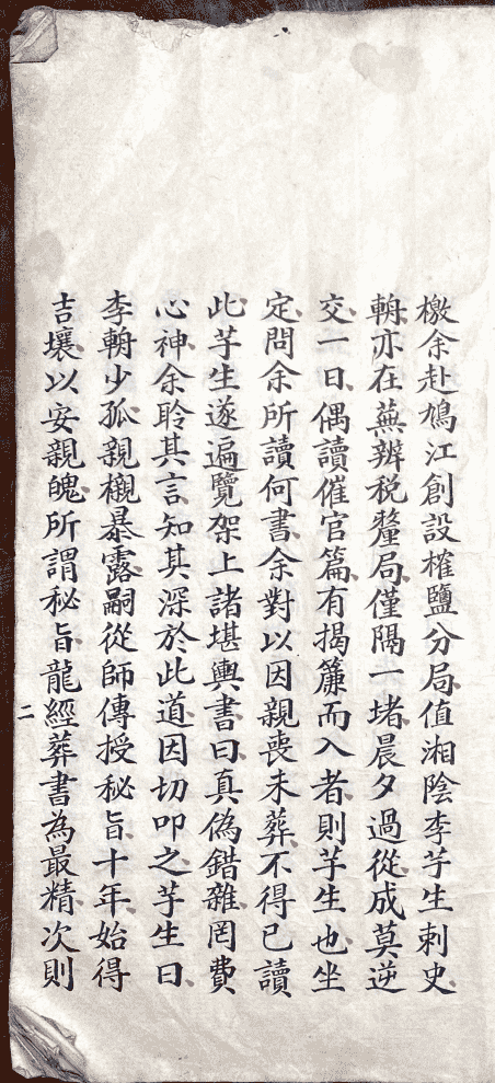 《撼龙经》(图3)