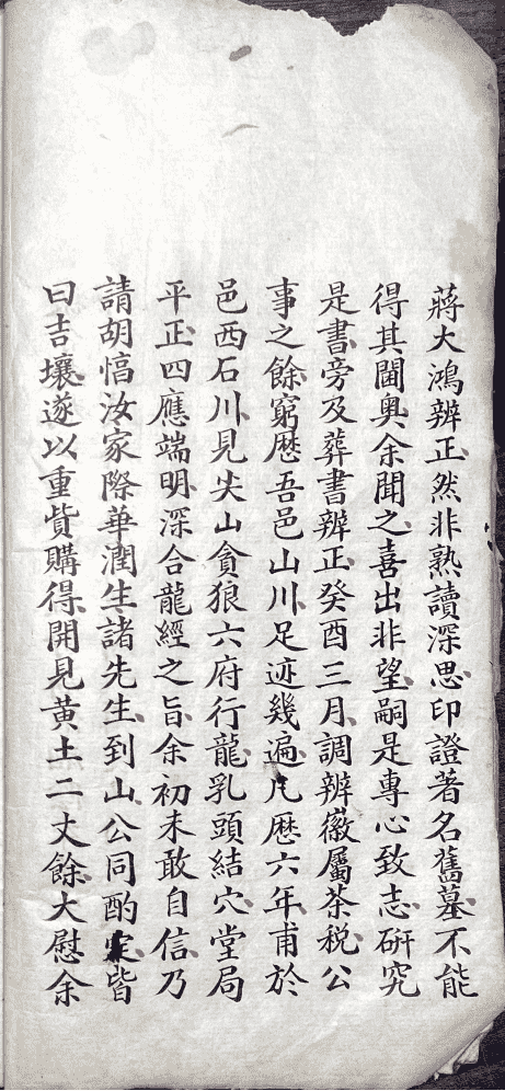 《撼龙经》(图4)