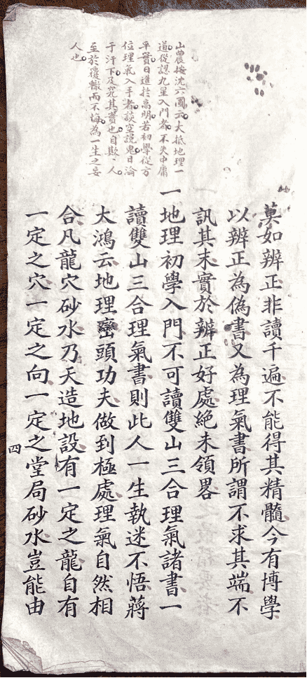 《撼龙经》(图12)