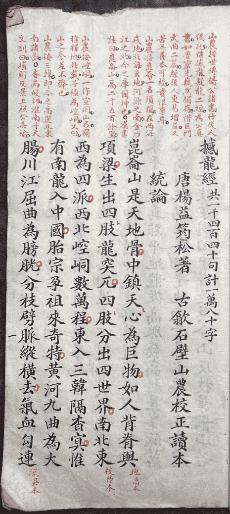 《撼龙经》(图16)