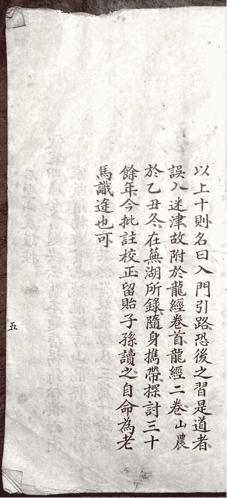 《撼龙经》(图14)