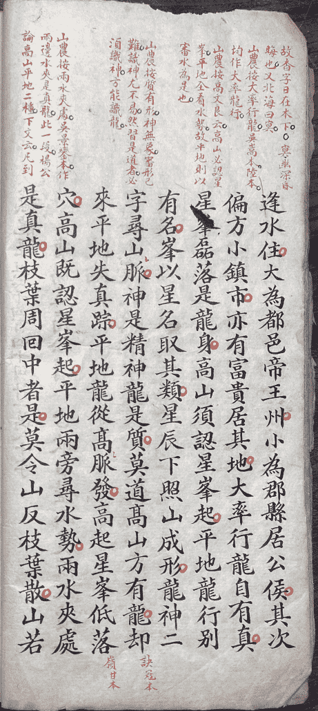 《撼龙经》(图17)
