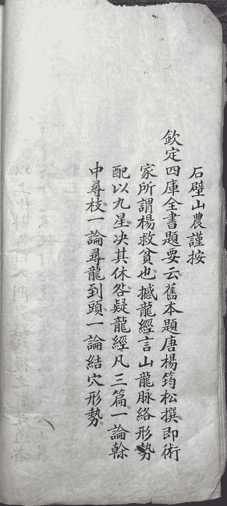 《撼龙经》(图15)