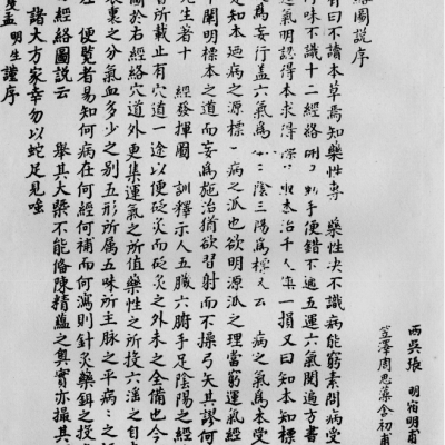 《经络图说》