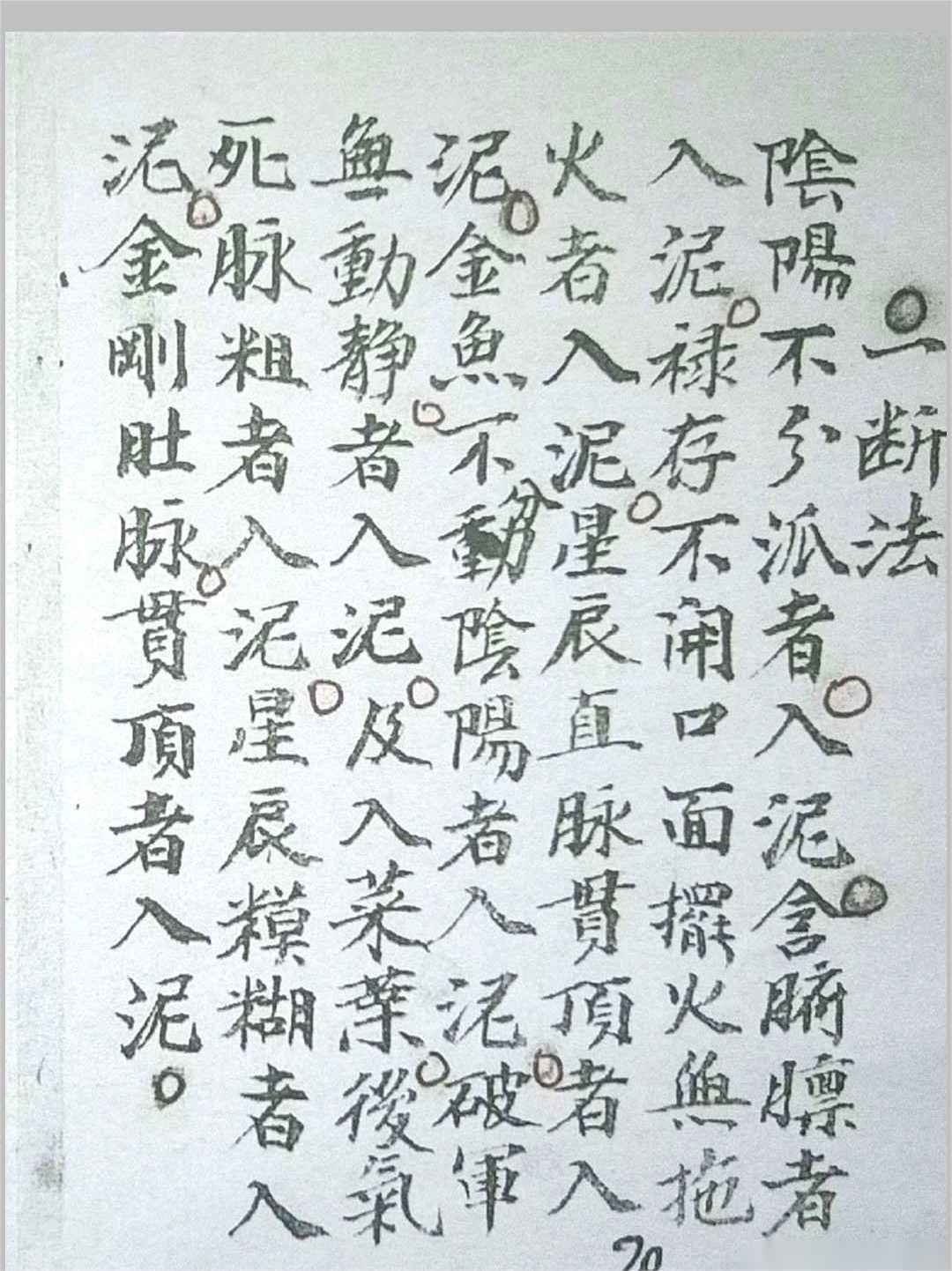 《杨公望山断》(图7)