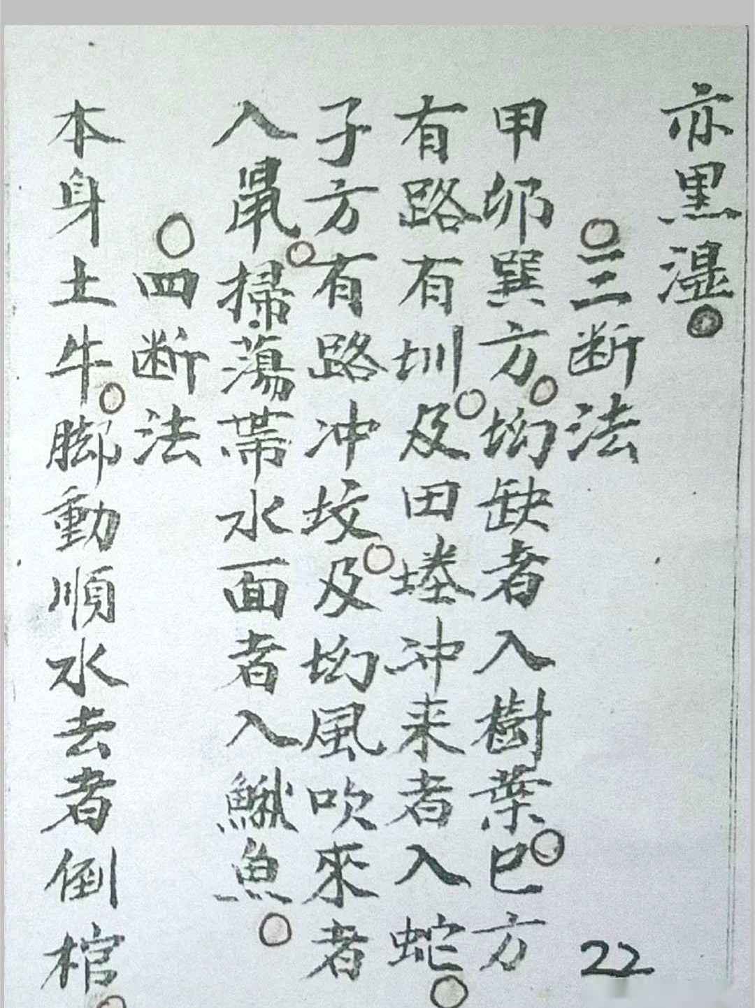《杨公望山断》(图3)