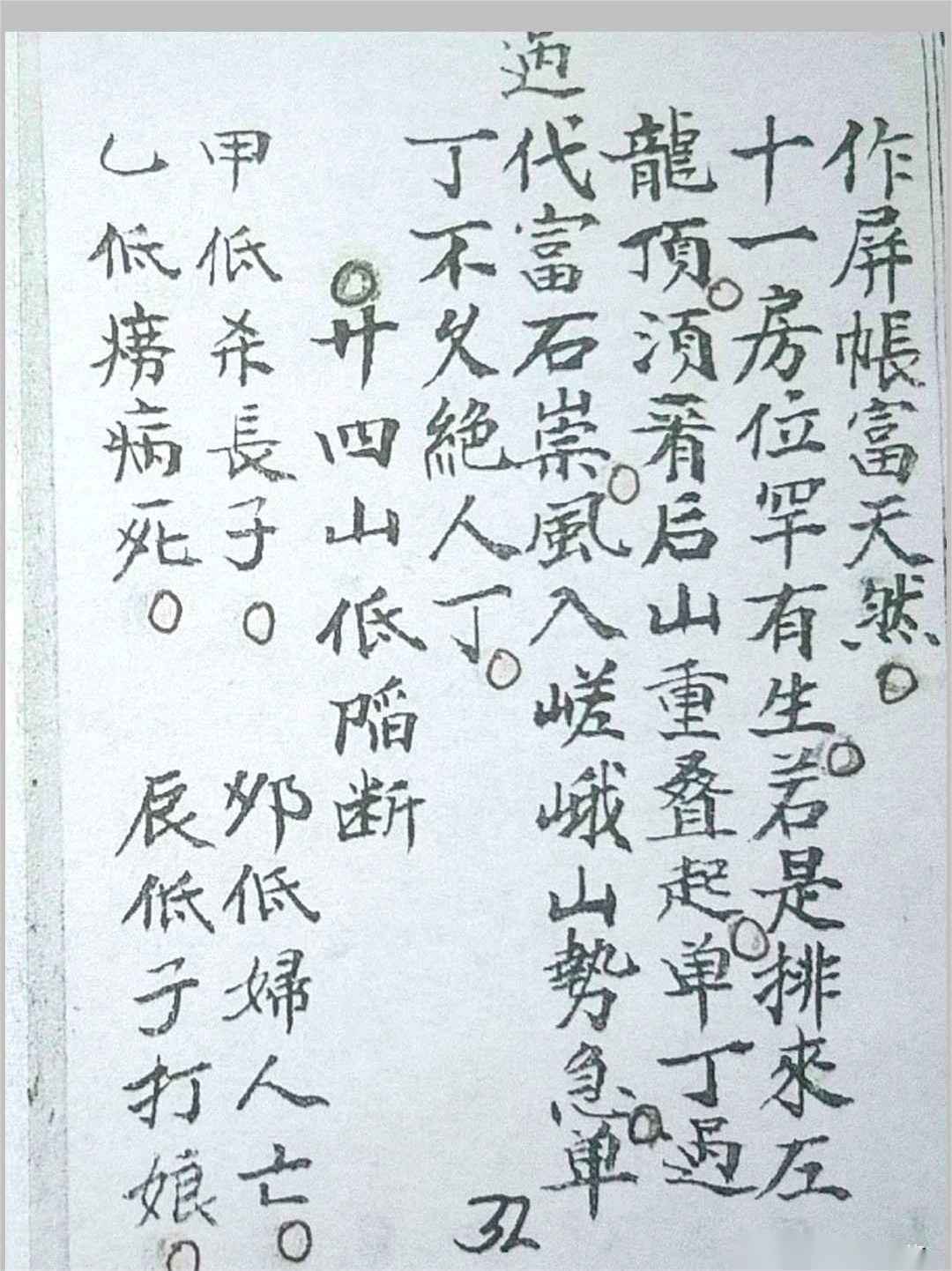 《杨公望山断》(图8)