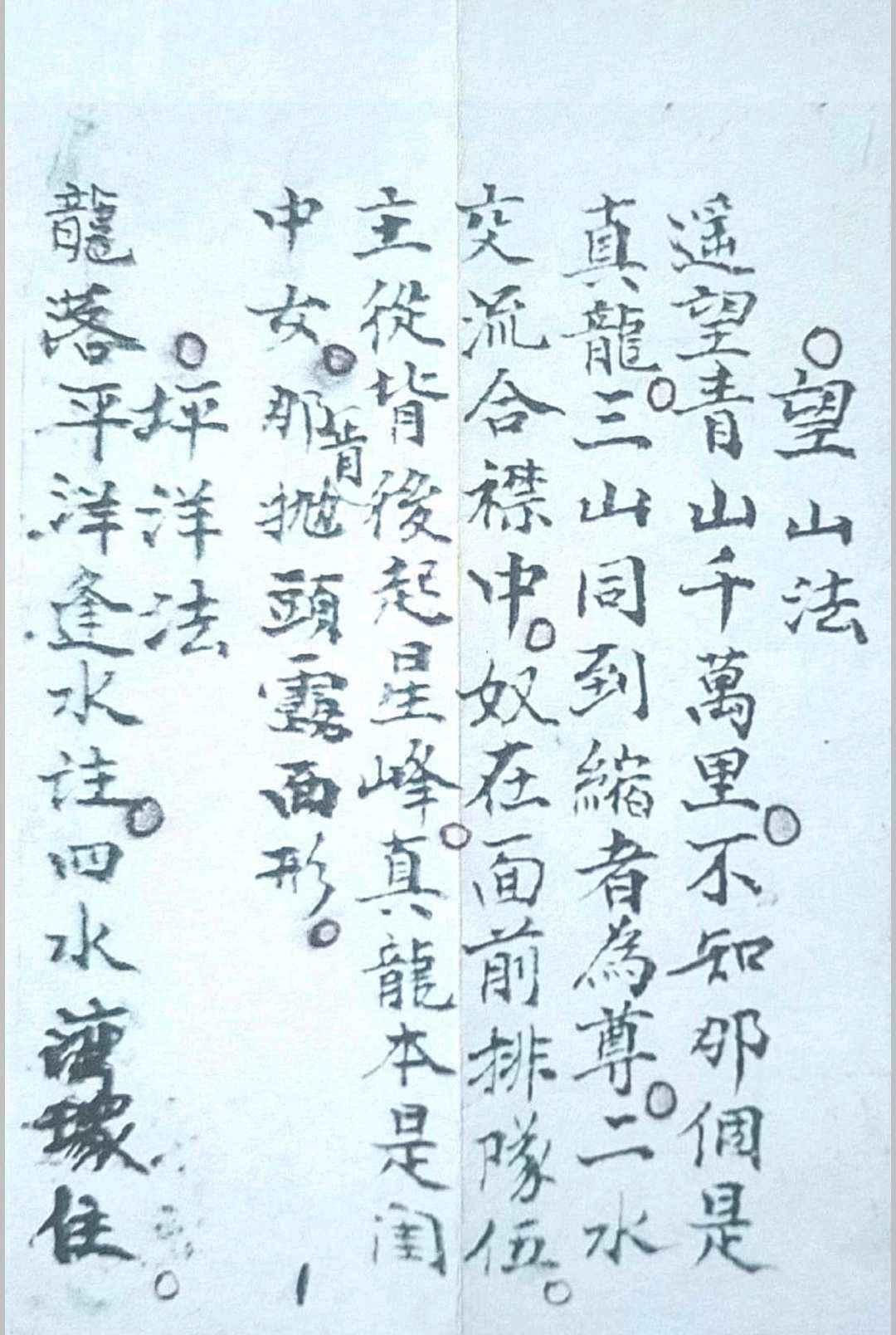 《杨公望山断》(图1)