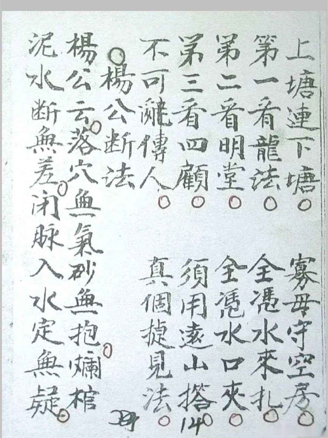 《杨公望山断》(图2)