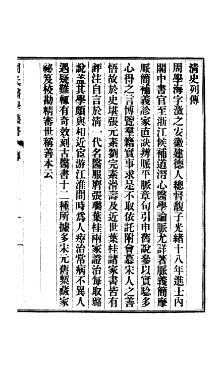 《周氏医学丛书》32种72册(图2)
