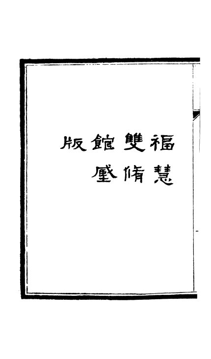 《周氏医学丛书》32种72册(图7)