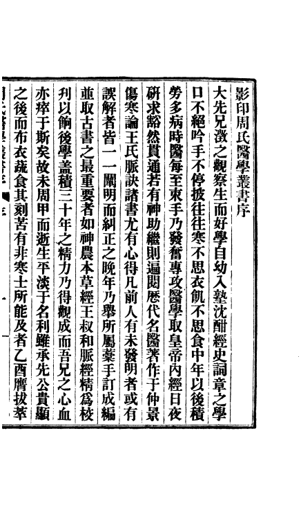 《周氏医学丛书》32种72册(图4)