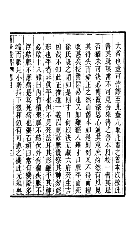 《周氏医学丛书》32种72册(图18)