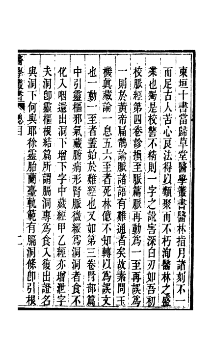《周氏医学丛书》32种72册(图16)