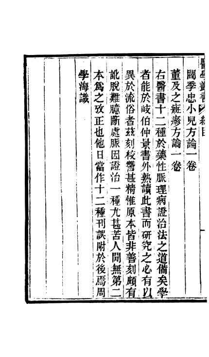 《周氏医学丛书》32种72册(图13)