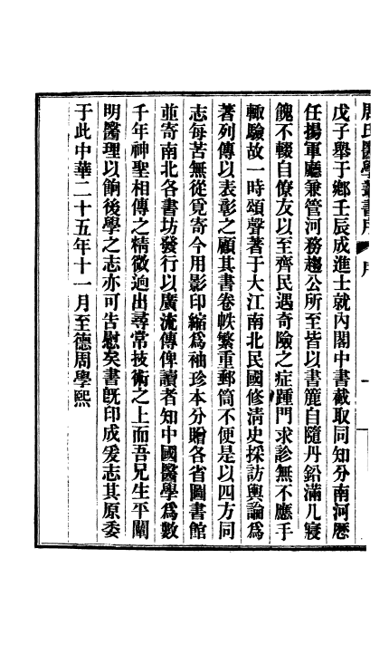《周氏医学丛书》32种72册(图5)