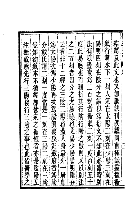 《周氏医学丛书》32种72册(图17)
