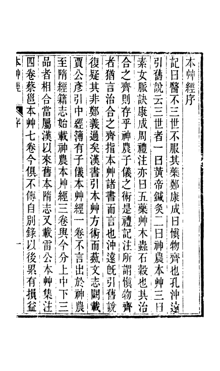 《周氏医学丛书》32种72册(图24)