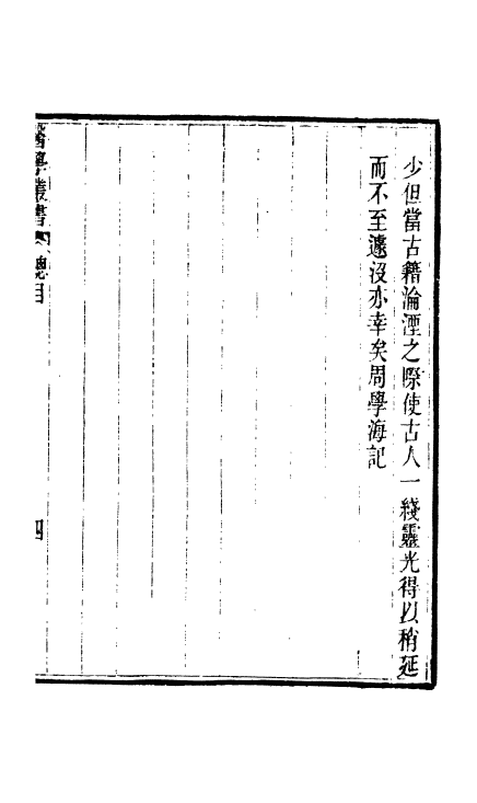 《周氏医学丛书》32种72册(图20)