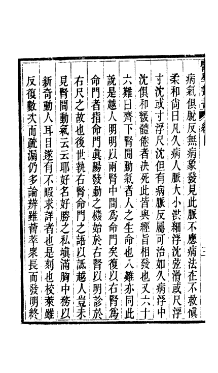 《周氏医学丛书》32种72册(图19)