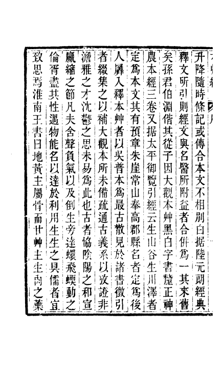 《周氏医学丛书》32种72册(图25)
