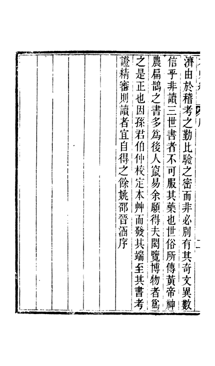 《周氏医学丛书》32种72册(图27)