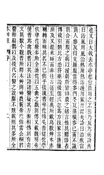 《周氏医学丛书》32种72册(图26)
