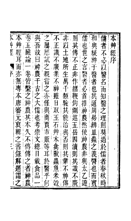 《周氏医学丛书》32种72册(图28)