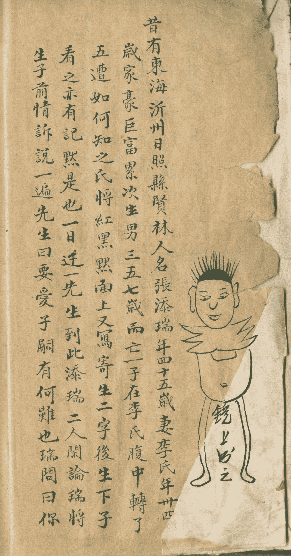 《龙蜀经祈嗣全书汉祖天师周公桃花女祈嗣全书》(图3)
