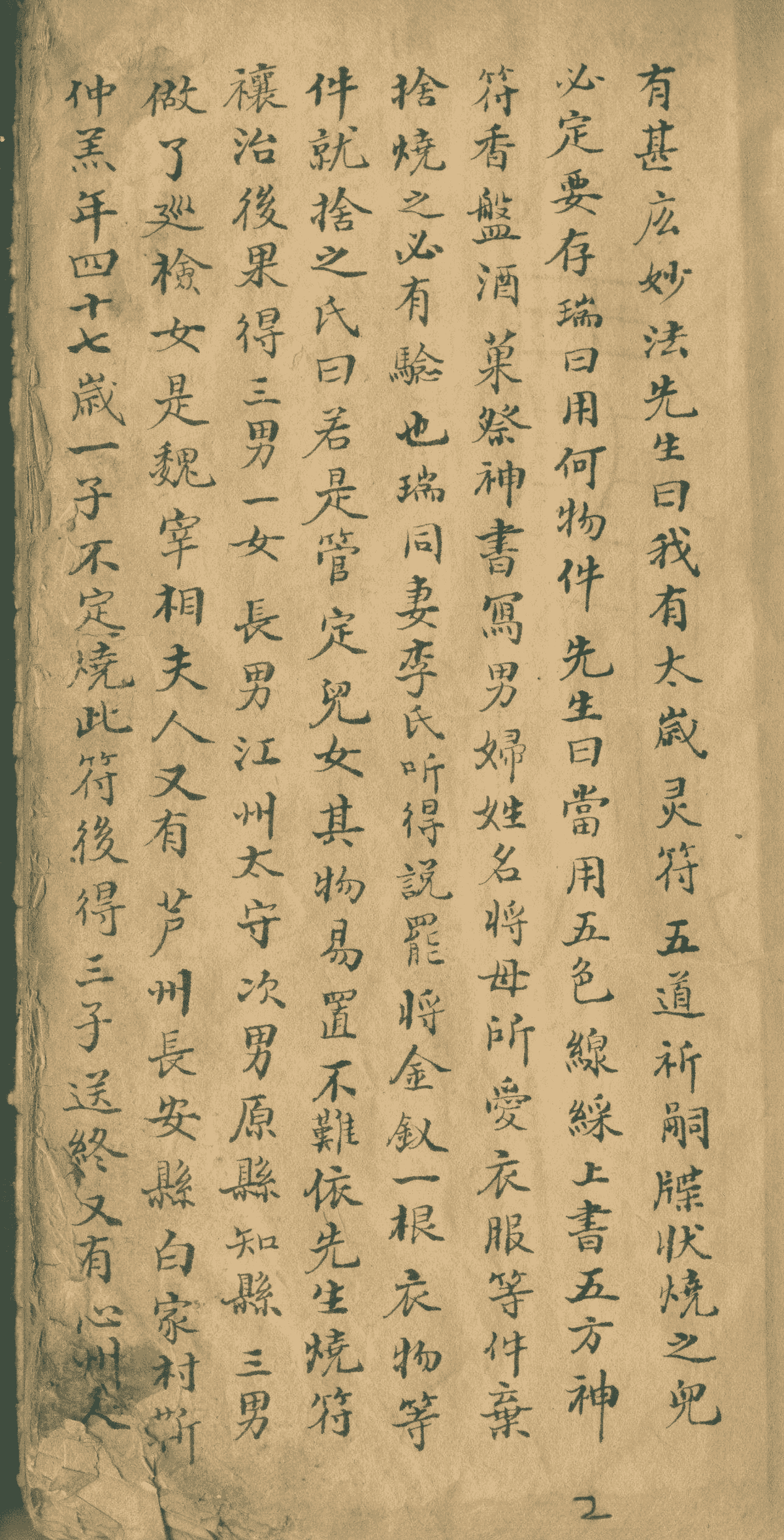 《龙蜀经祈嗣全书汉祖天师周公桃花女祈嗣全书》(图4)