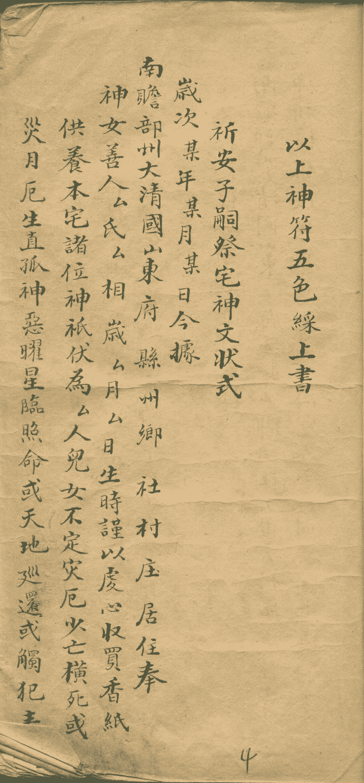 《龙蜀经祈嗣全书汉祖天师周公桃花女祈嗣全书》(图8)
