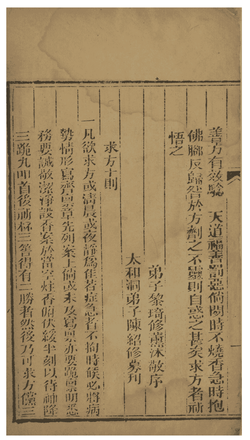 《博济仙方》(图4)