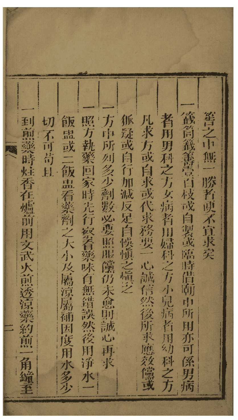 《博济仙方》(图5)