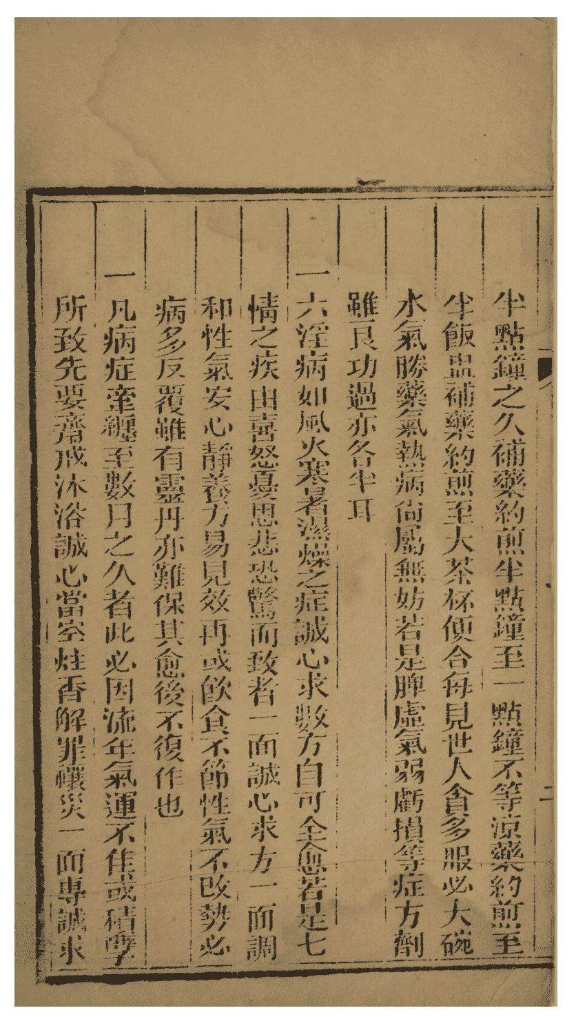 《博济仙方》(图6)