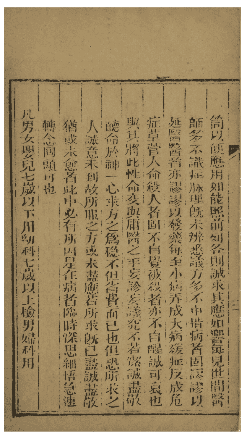 《博济仙方》(图8)
