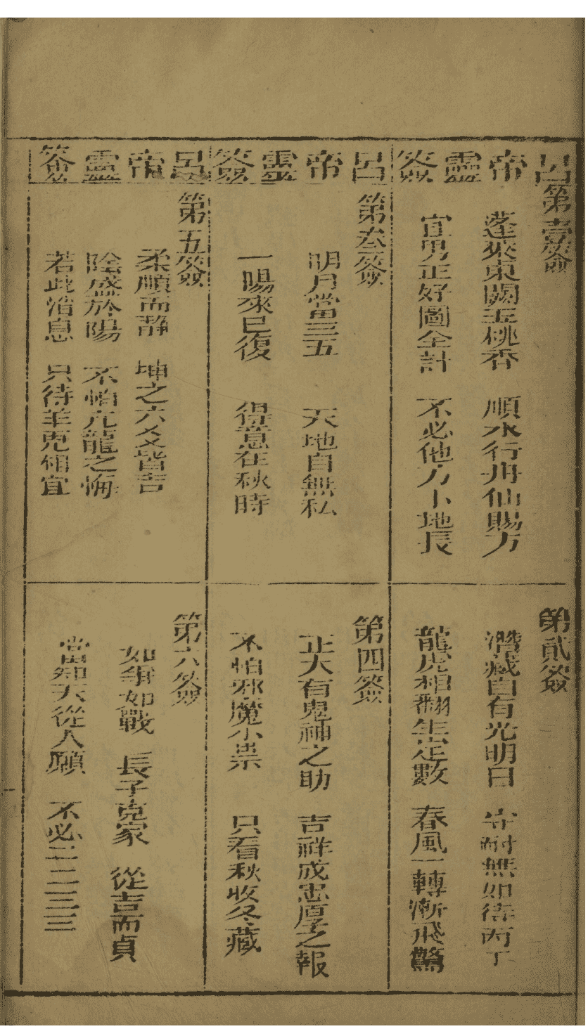 《博济仙方》(图9)