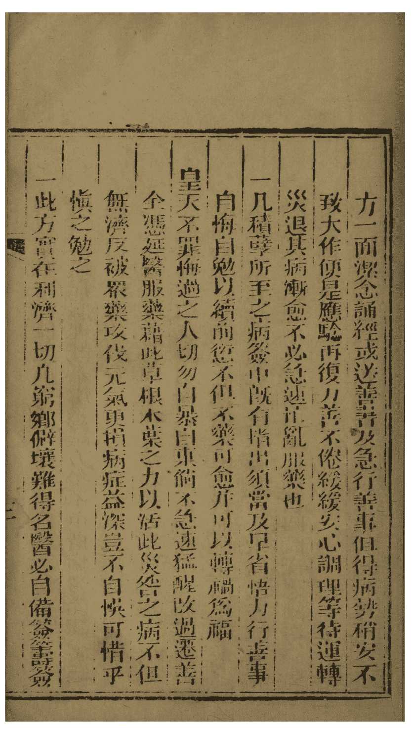 《博济仙方》(图7)