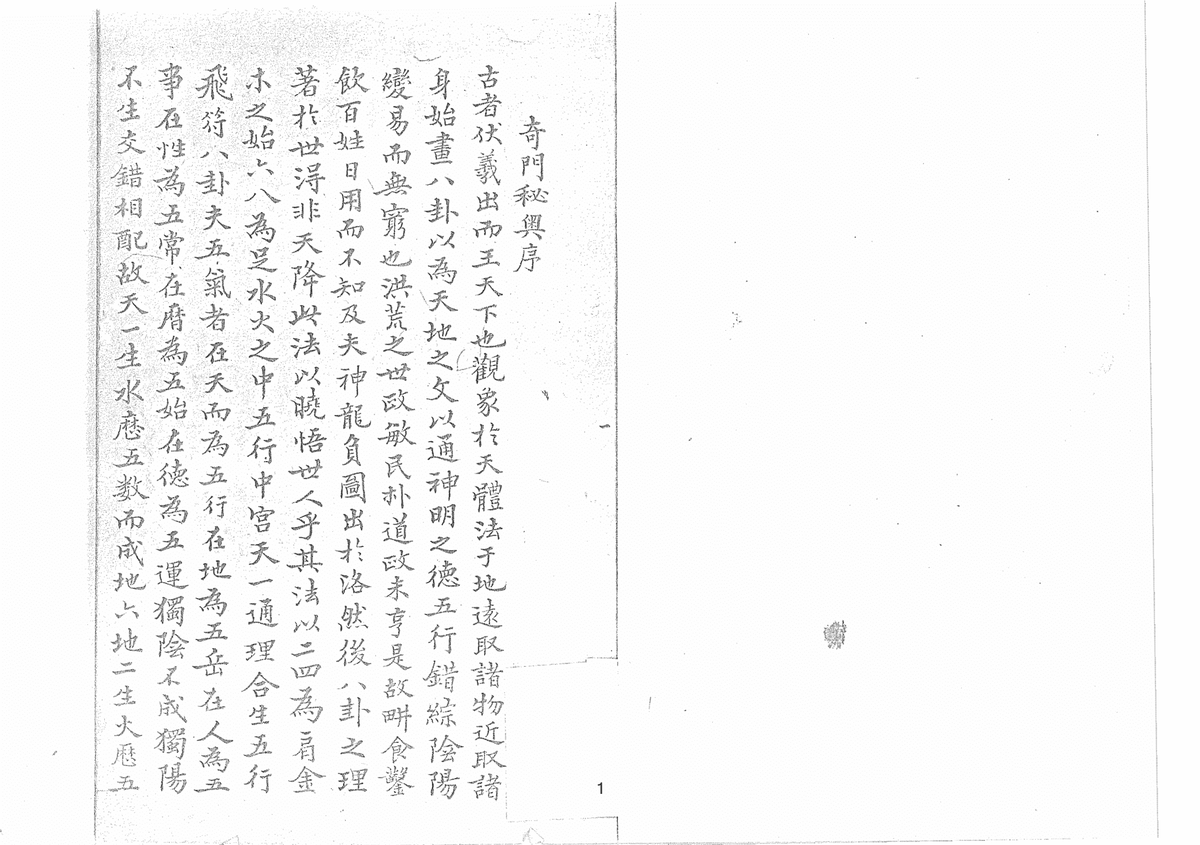 《奇门秘奥》(图1)
