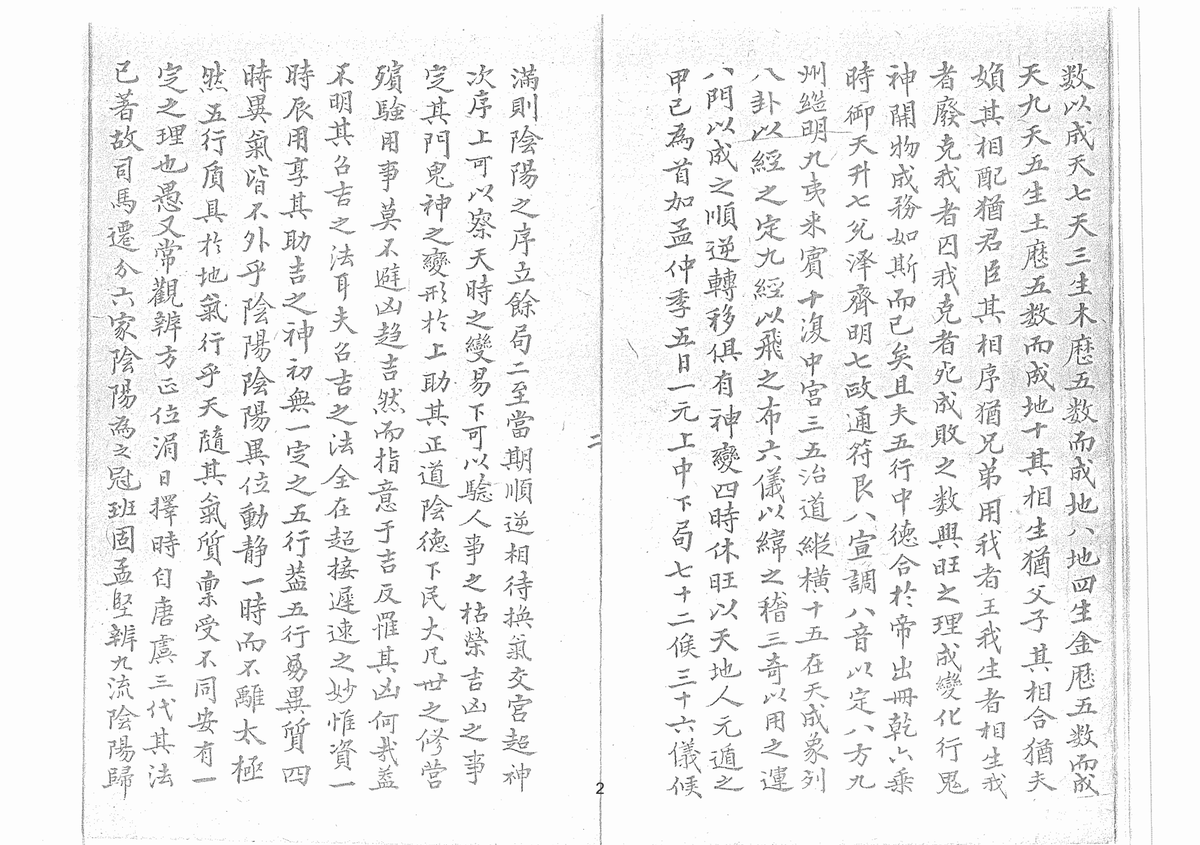 《奇门秘奥》(图3)